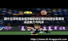 曼联球探部门两轮裁员至80人，调整人才发掘策略